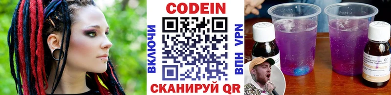 Кодеин напиток Lean (лин)  Купить где  Новоалтайск 